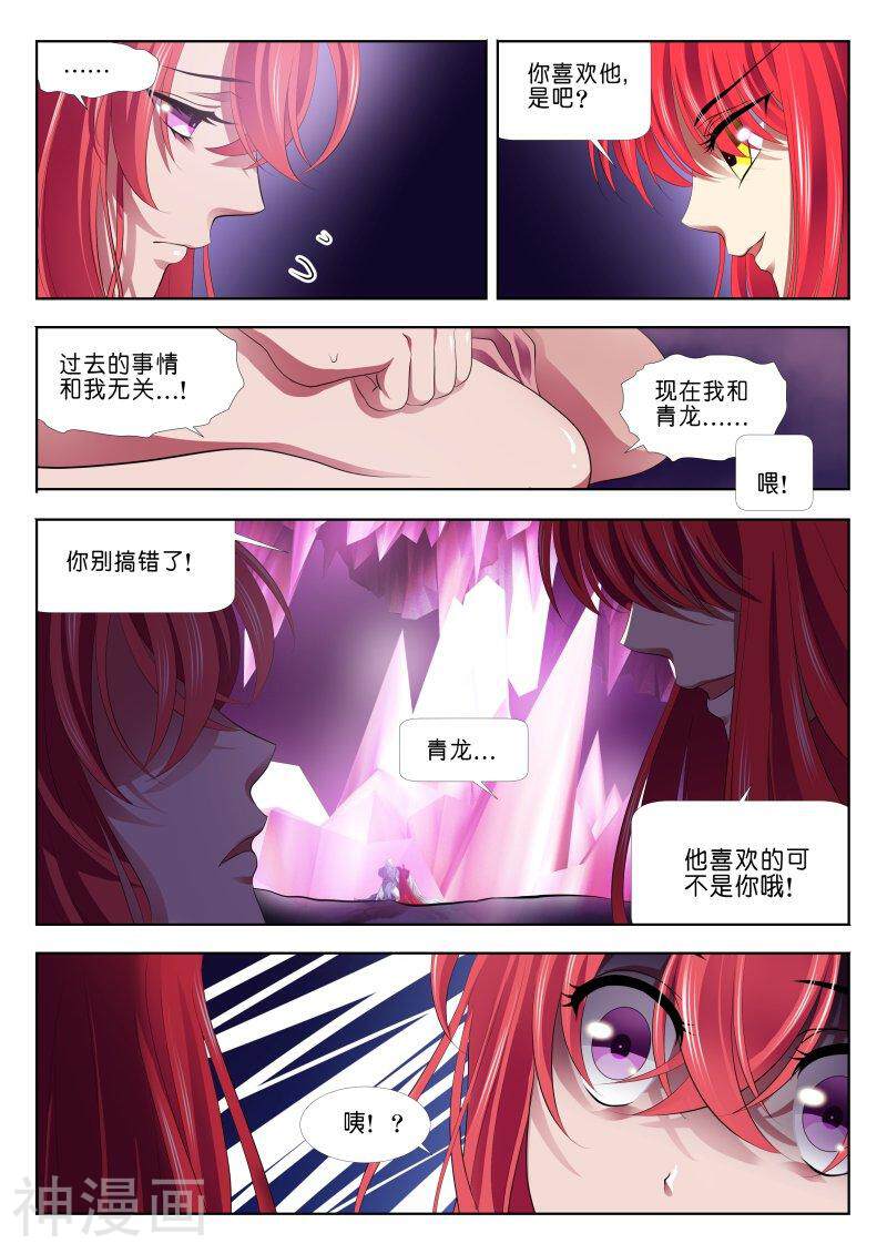 仙世录韩漫全集-第2章7话 青之誓言无删减无遮挡章节图片 